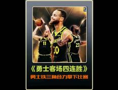 马刺反超逆转对手，全队合力取胜的简单介绍